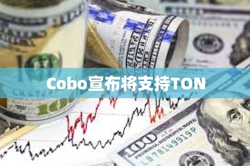 Cobo宣布將支持TON