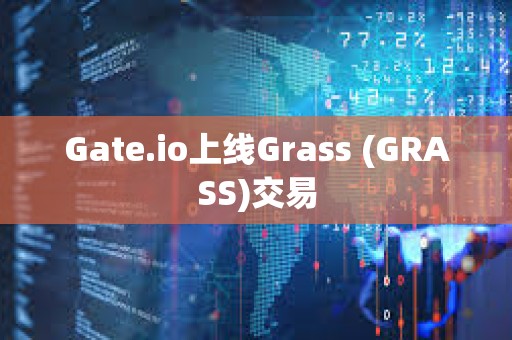Gate.io上線Grass (GRASS)交易