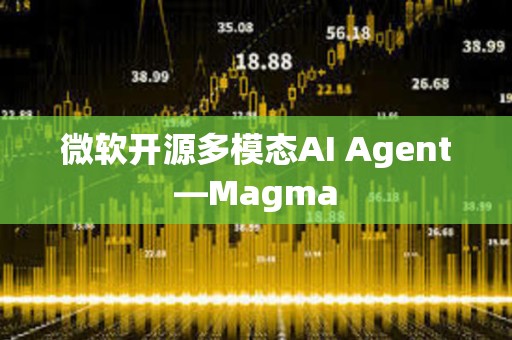 微軟開源多模態(tài)AI Agent—Magma