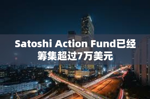Satoshi Action Fund已經籌集超過7萬美元
