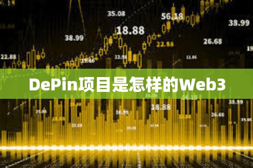 DePin項目是怎樣的Web3