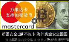 萬事達(dá)U卡 銀聯(lián)U卡 能否保證安全出U不被凍卡？