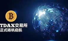 全球數(shù)字資產(chǎn)交易所,數(shù)字經(jīng)濟(jì)交易所