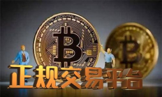 比特幣交易會(huì)所,比特幣交易所正規(guī)嗎