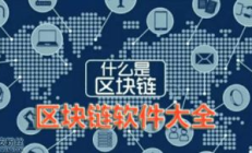 區(qū)塊鏈交易平臺app,區(qū)塊鏈交易平臺下載