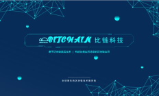 比原鏈交易所,區(qū)塊鏈交易平臺(tái)
