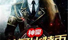神豪從兩萬(wàn)比特幣開始,神豪從兩萬(wàn)比特幣開始筆趣閣