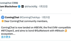 千萬下載量的 Web3 社交產品 ComingChat遷移至 BEVM 意欲何為？
