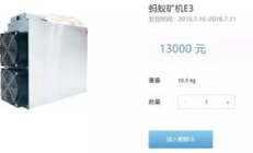 螞蟻礦機以太坊,螞蟻礦機s19一天收益