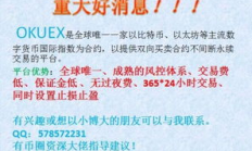ok幣合約交易,okex交易所官網