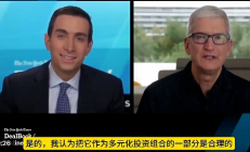 蘋果掌門人庫克：我囤了比特幣以太坊